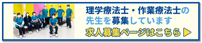 求人募集ページへ