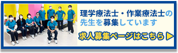 求人募集ページへ